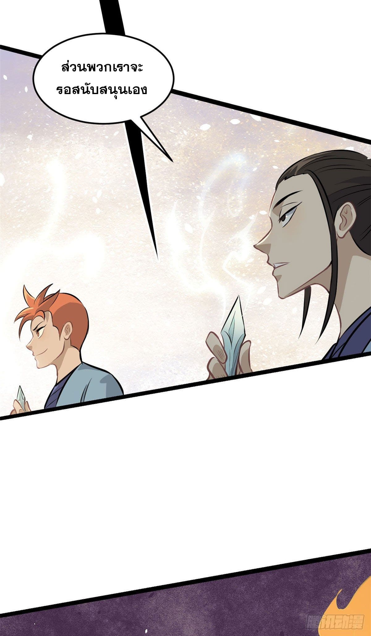 นิกายที่แข็งแกร่งที่สุด (ทันจีน) ตอนที่ 112 หน้า 42