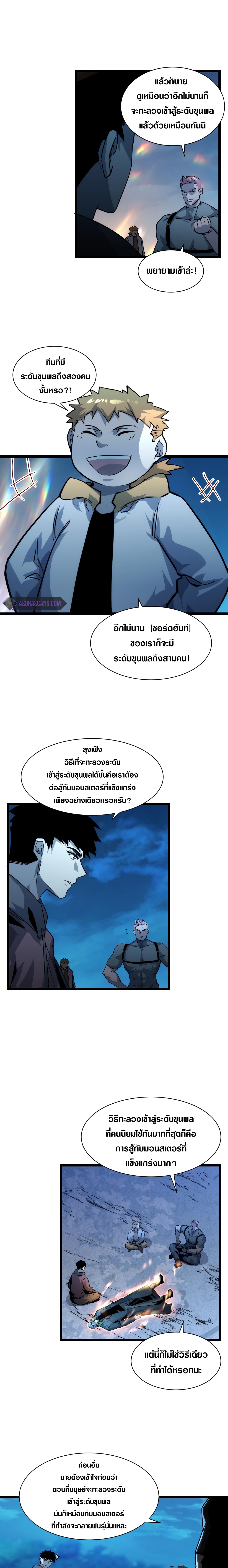 Rise From The Rubble |  เศษซากวันสิ้นโลก ตอนที่ 43 หน้า 11