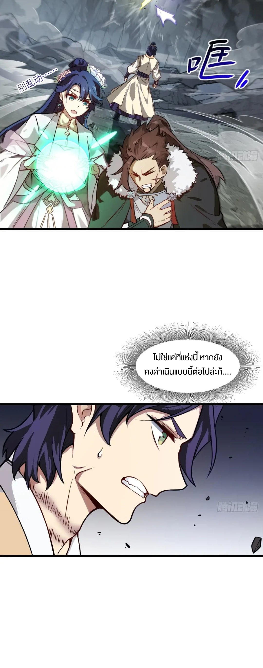 กำเนิดร่างเทวะบรรพกาล ตอนที่ 61 หน้า 19