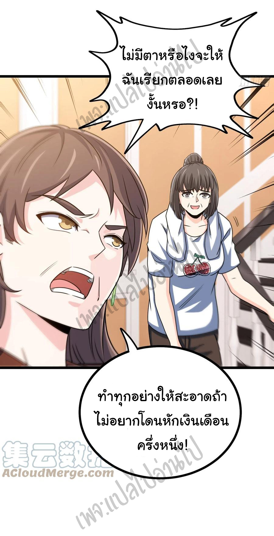 ฉันนี่แหละ "หานซานเฉียน" ตอนที่ 51 หน้า 7