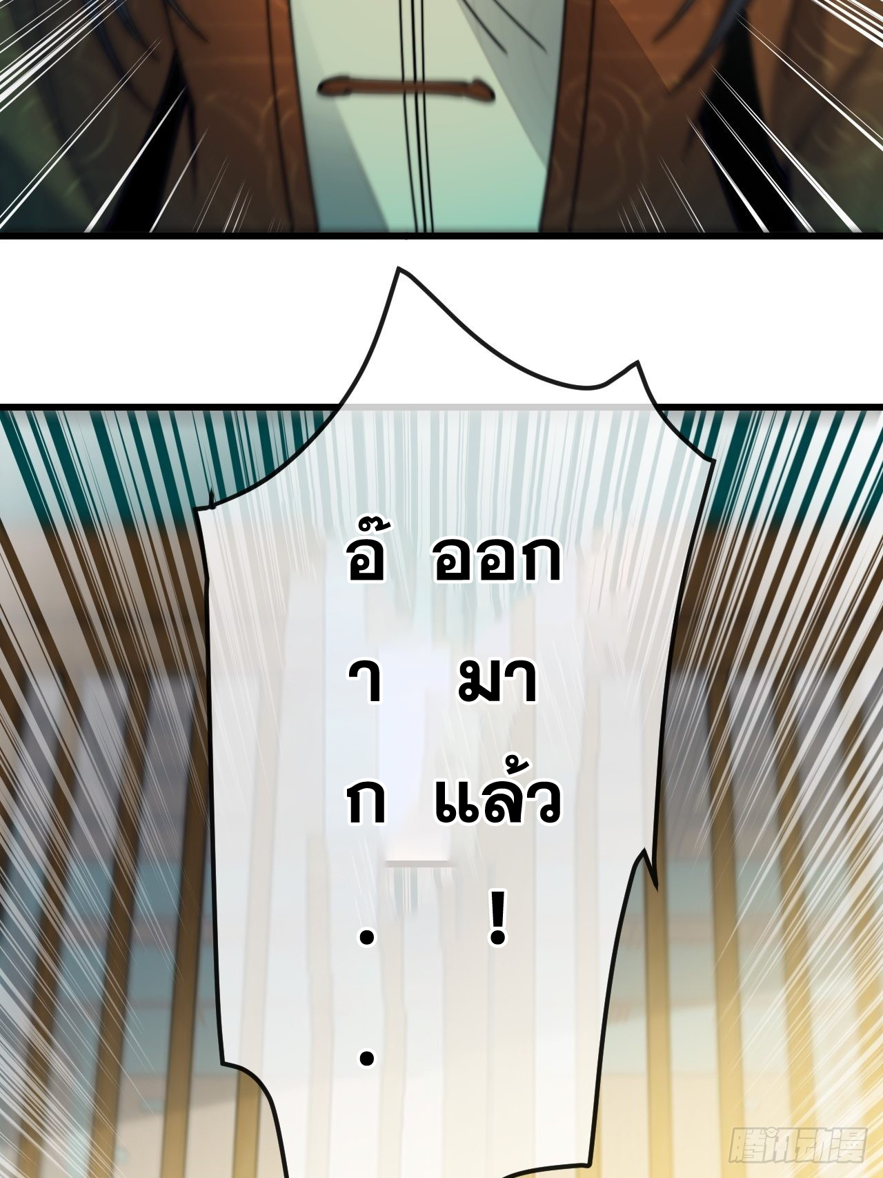 บุรุษที่มีโชค คงไม่ใช่ข้าแล้วแหละ ตอนที่ 56 หน้า 27