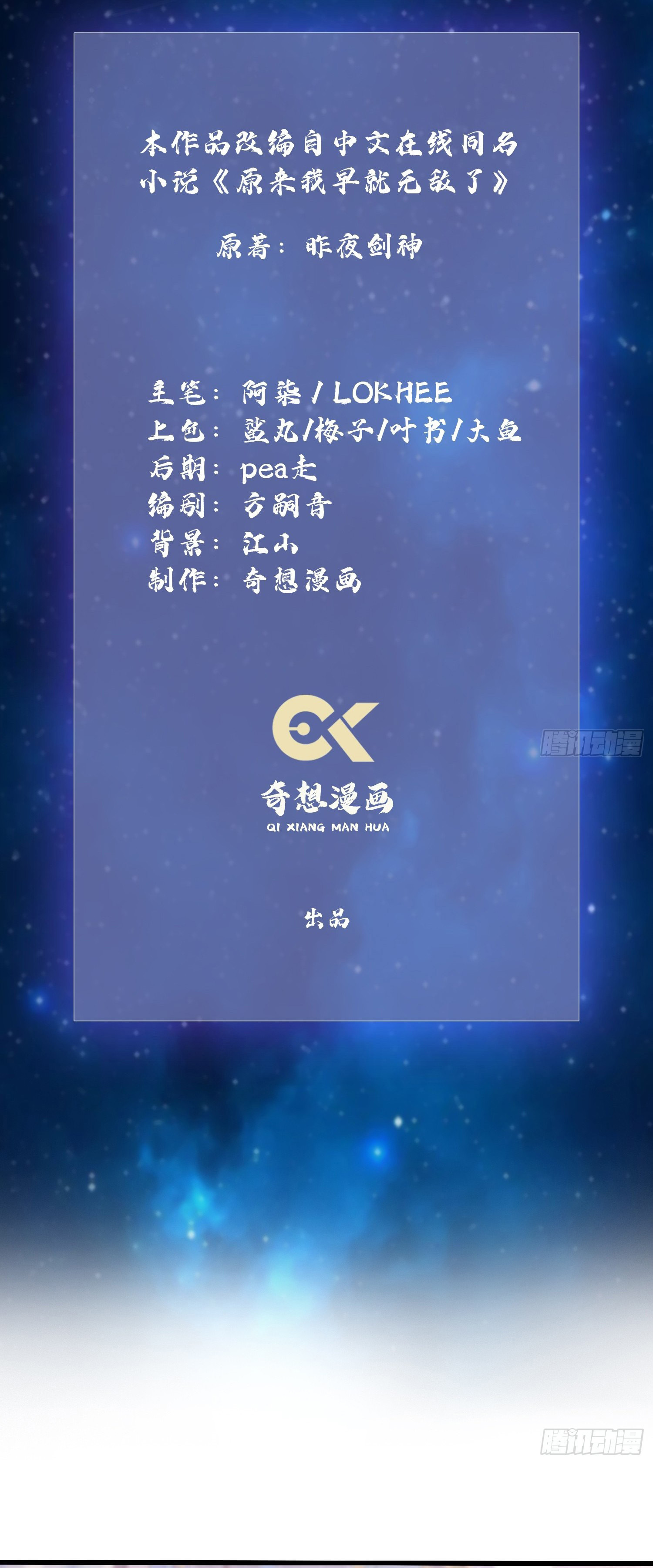 ที่แท้ข้าก็ไร้เทียมทานมาตั้งนานแล้วนี่เอง ตอนที่ 141 หน้า 2