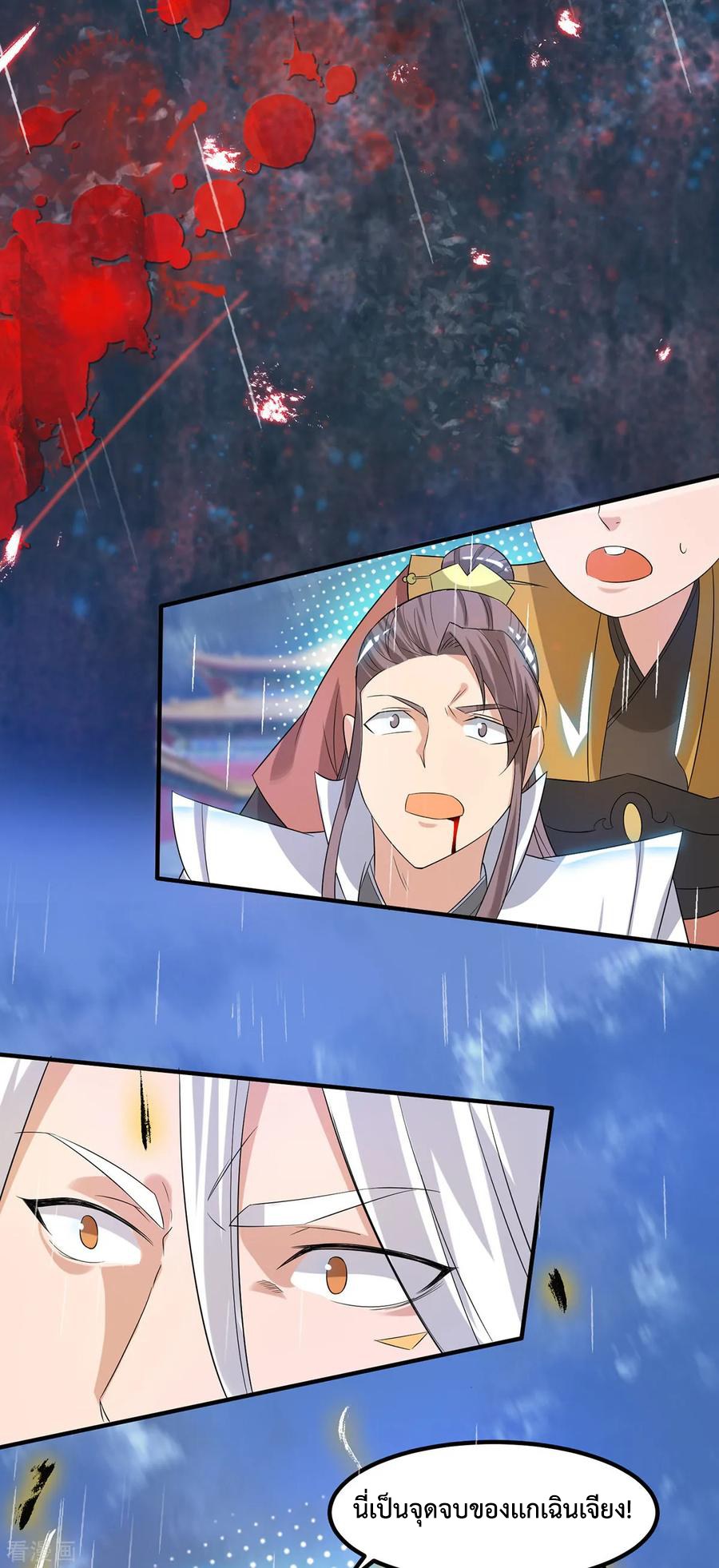 Reversal of God King ตอนที่ 37 หน้า 36