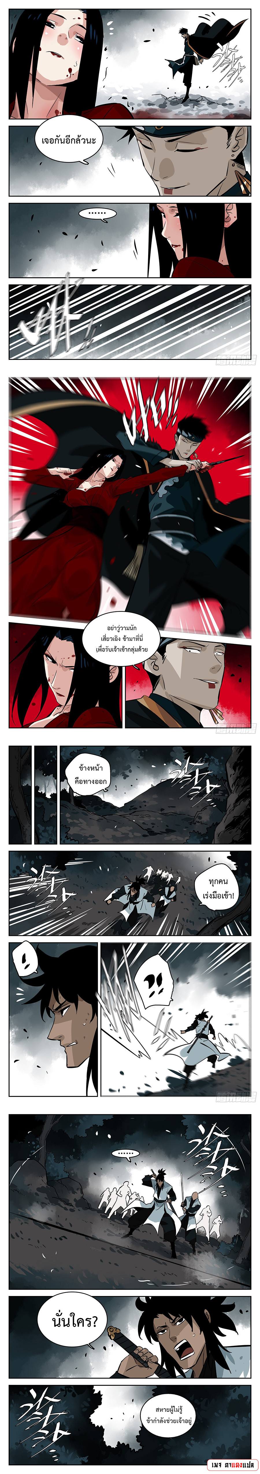 Jianghu เจียงหู่ ทะเลสาบซอมบี้ ตอนที่ 71 หน้า 4