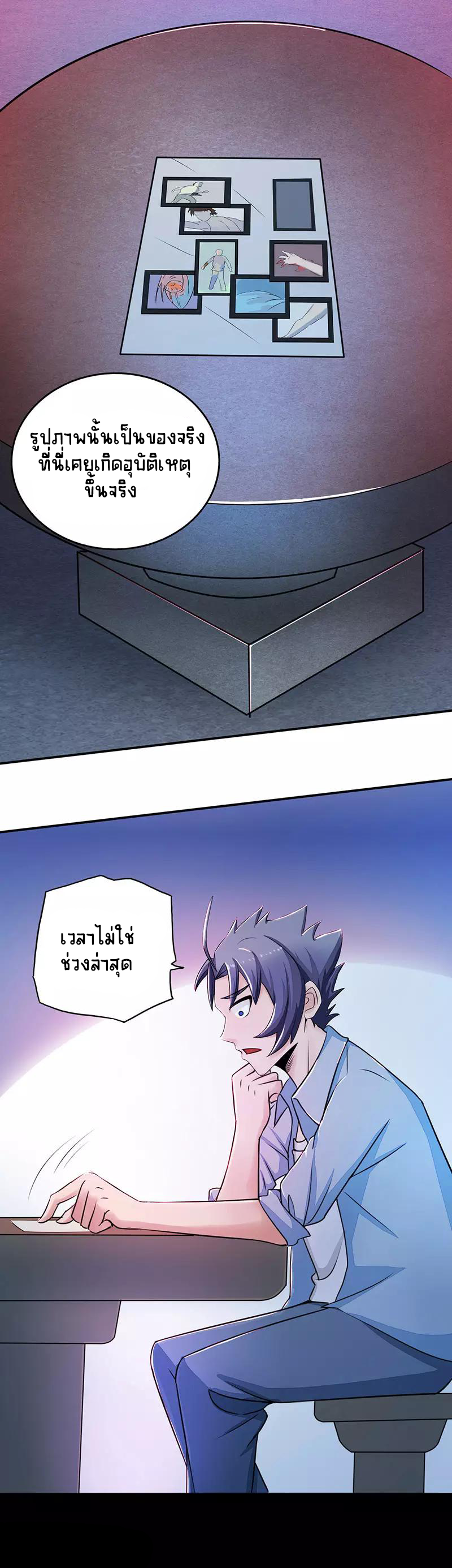 Abrí las puertas de el infierno ข้าเปิดแดนยมโลก ตอนที่ 45 หน้า 6