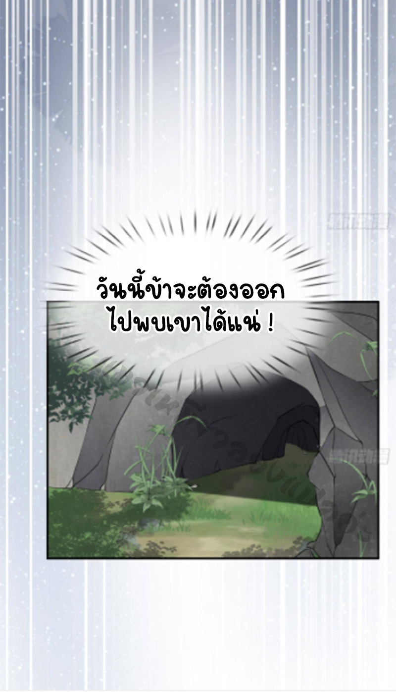ให้ตายข้าก็จะไม่เป็นอาจารย์ ตอนที่ 76 หน้า 8