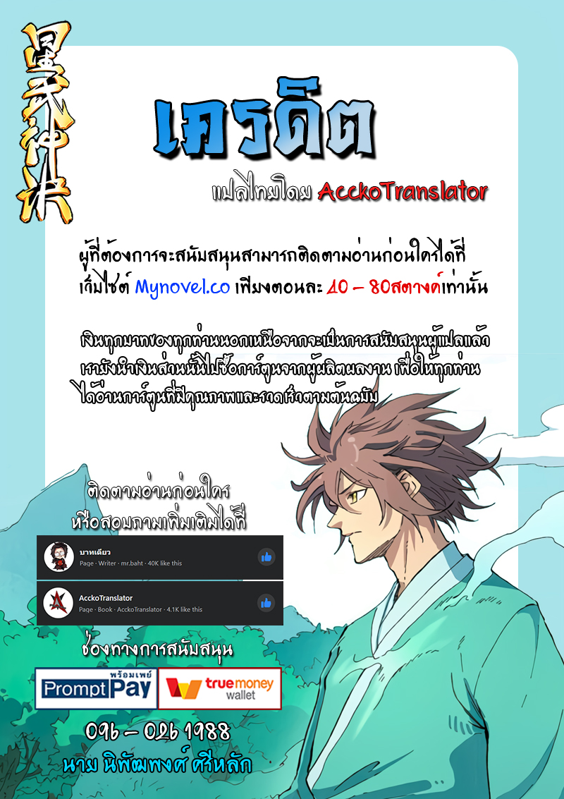 Star Martial God Techniquer ตอนที่ 420 หน้า 11