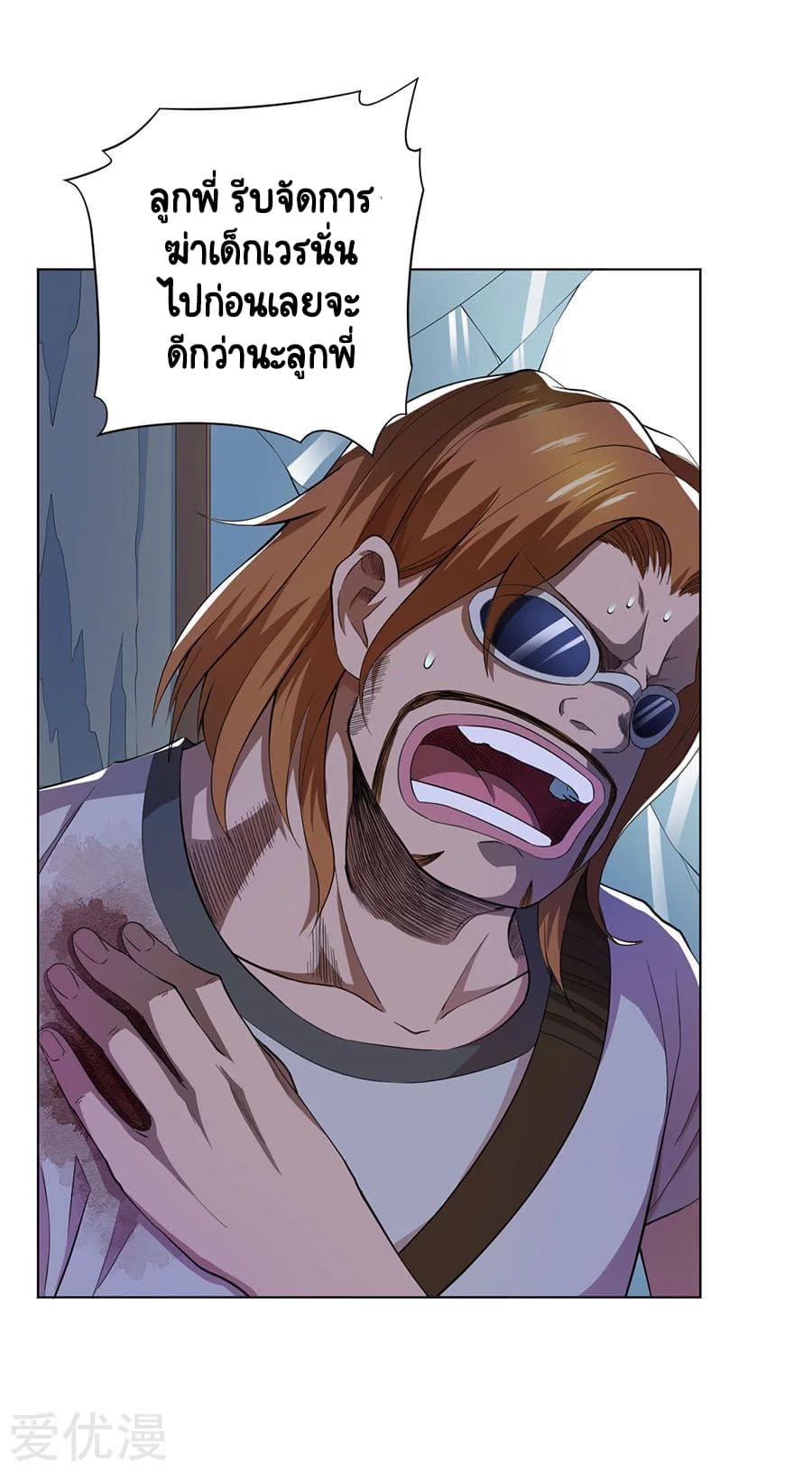 Inverse God Doctor ตอนที่ 59 หน้า 3