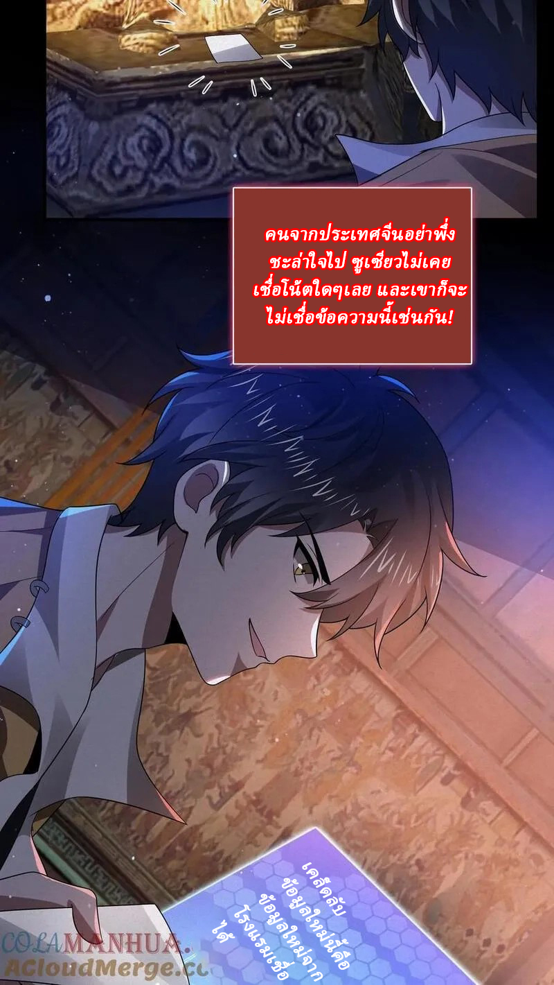 SSS-rank Invincible War God ตอนที่ 47 หน้า 11