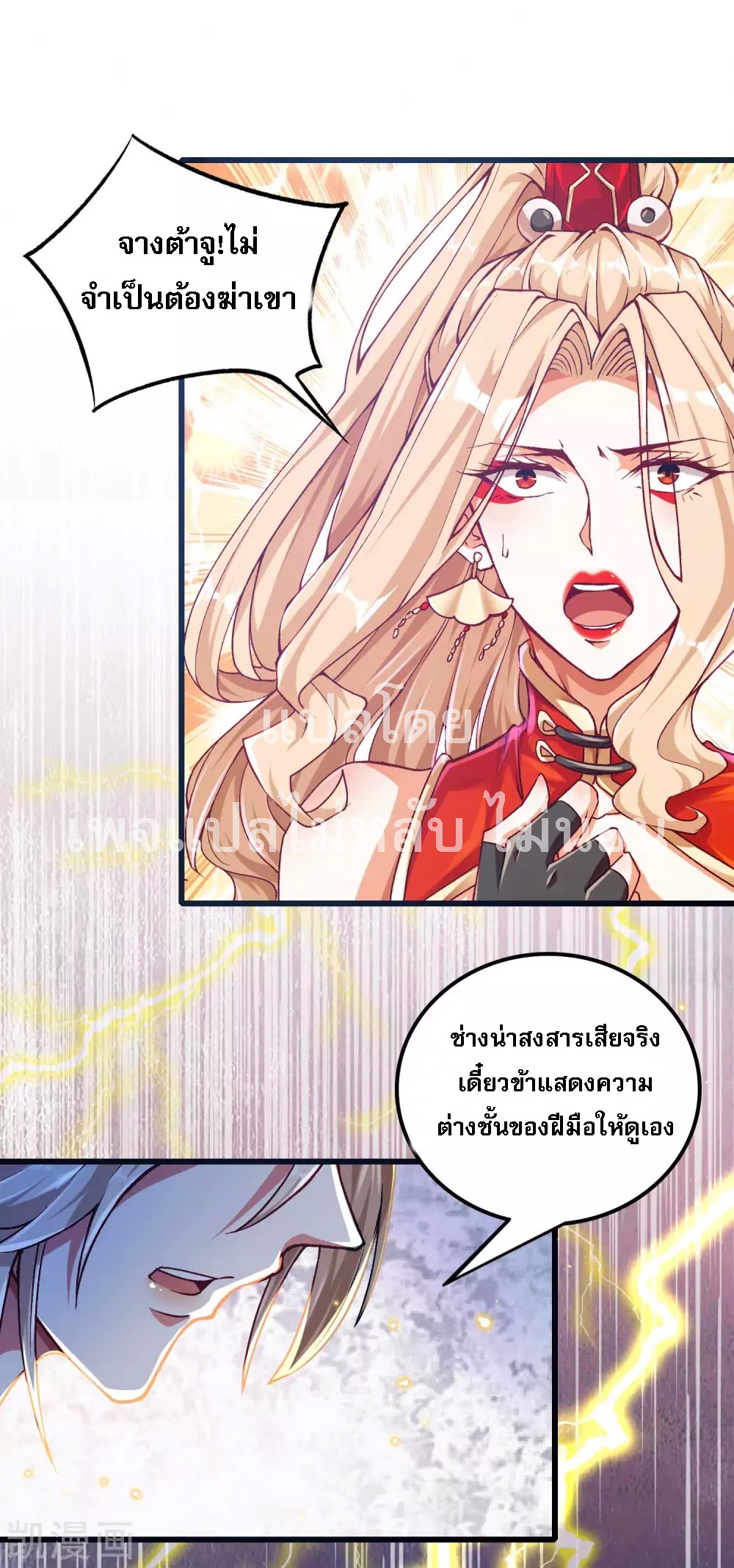 |.การหวนคืนราชันย์เทพสวรรค์ (จบแล้ว) ตอนที่ 17 หน้า 25