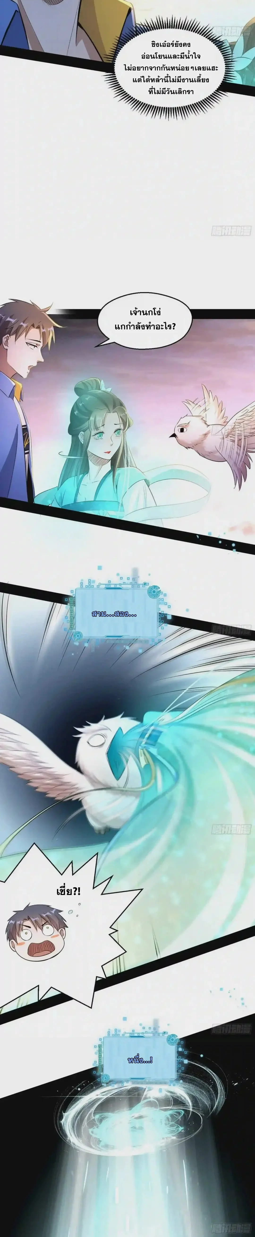 I'm an Evil God ข้าคือจักรพรรดิปีศาจ ตอนที่ 72 หน้า 8