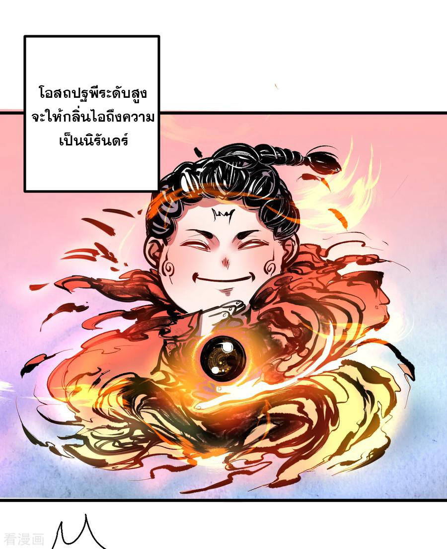 The Strongest Golden Kidney System ตอนที่ 42 หน้า 19