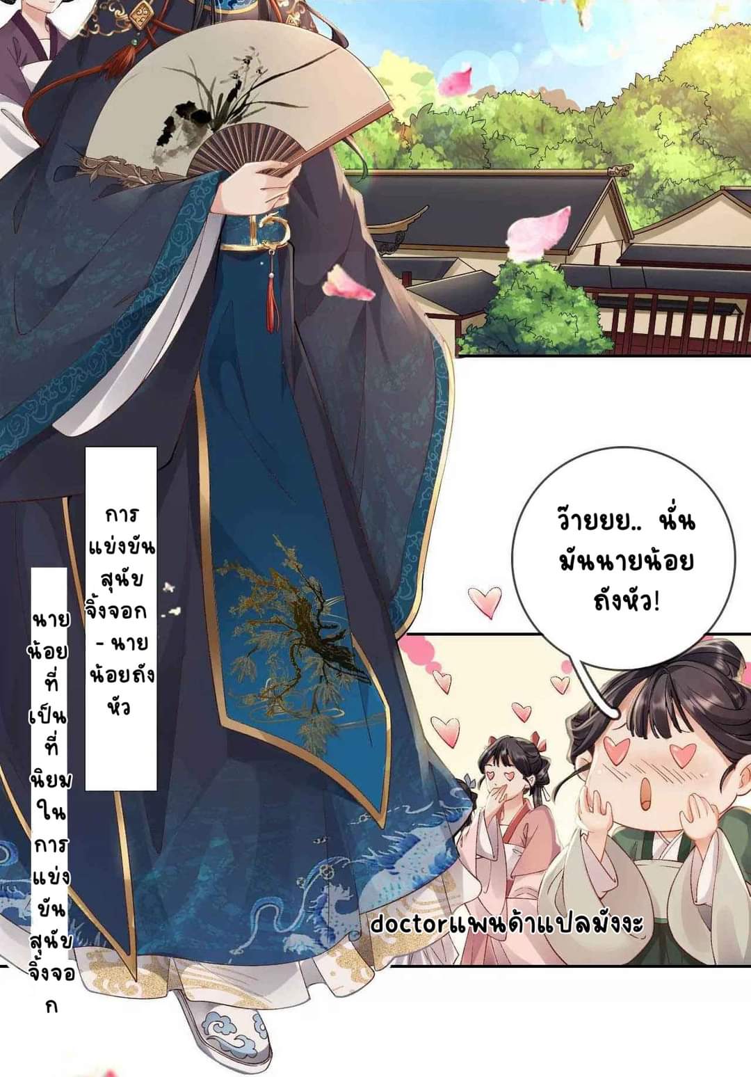 Unparalleled Under The​ Heaven​ ตอนที่ 1 หน้า 15