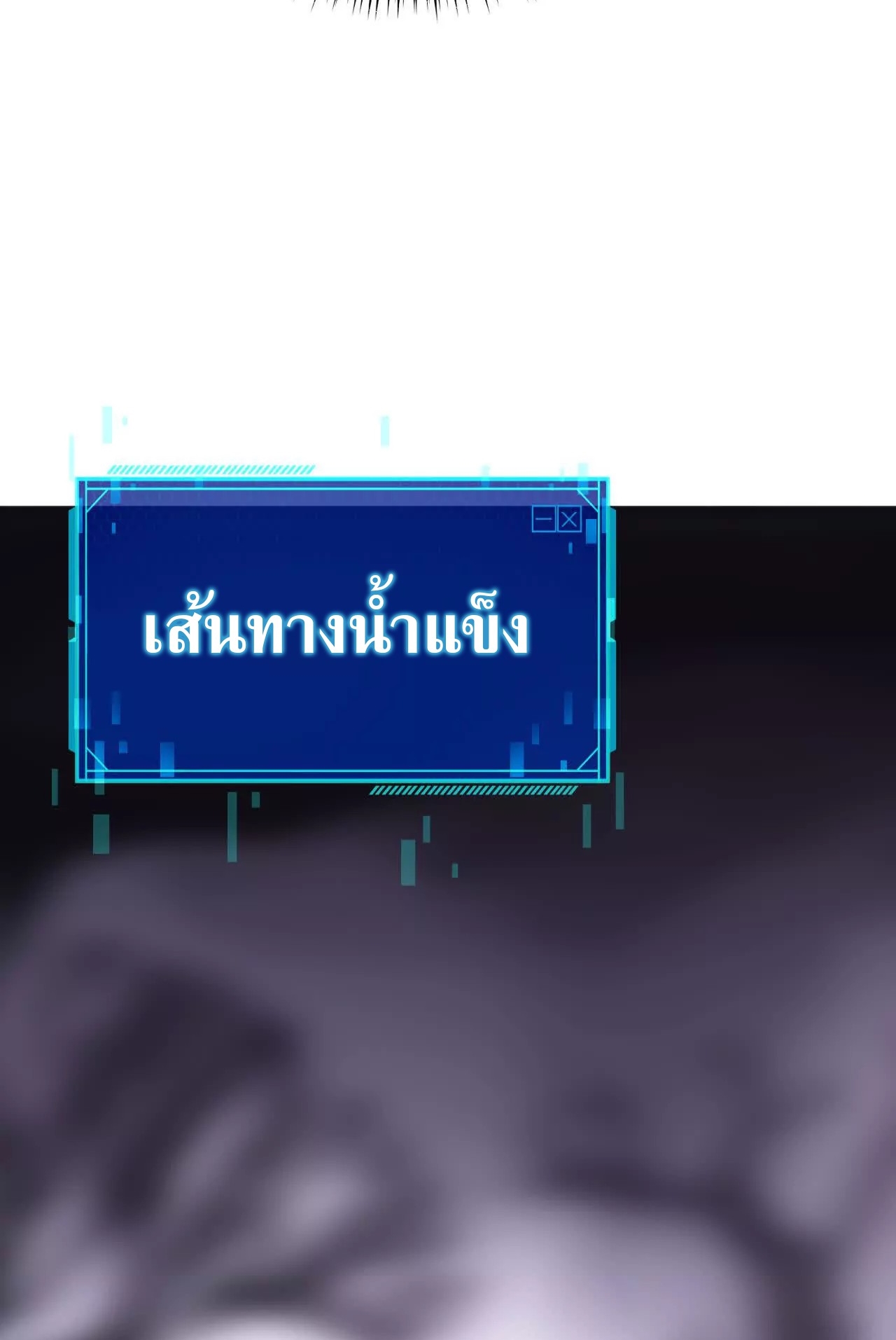 ยอดคน ณ โลกออนไลน์ ตอนที่ 21 หน้า 48