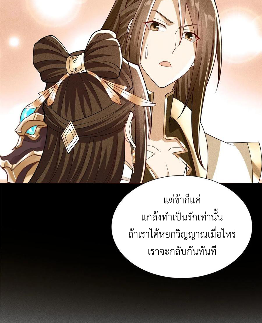 (ชนจีน) Dragon Master (จูหมิง นักรบเซียนมังกร) ตอนที่ 114 หน้า 13