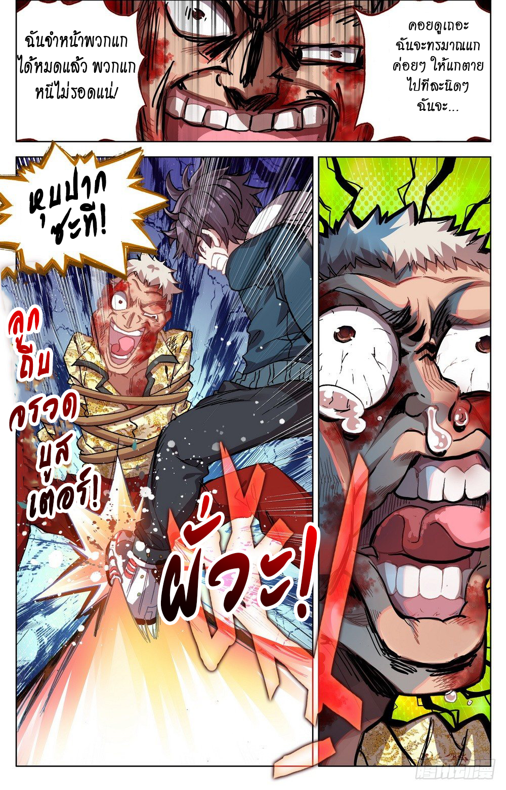 [ยุติการแปล]การเกิดใหม่ของจักรพรรดิ [Another Emperor Reborn] ตอนที่ 22 หน้า 4