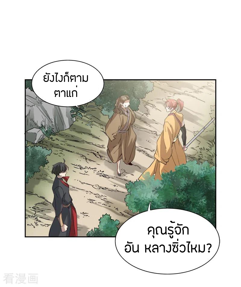One Sword Reigns Supreme ตอนที่ 50 หน้า 6