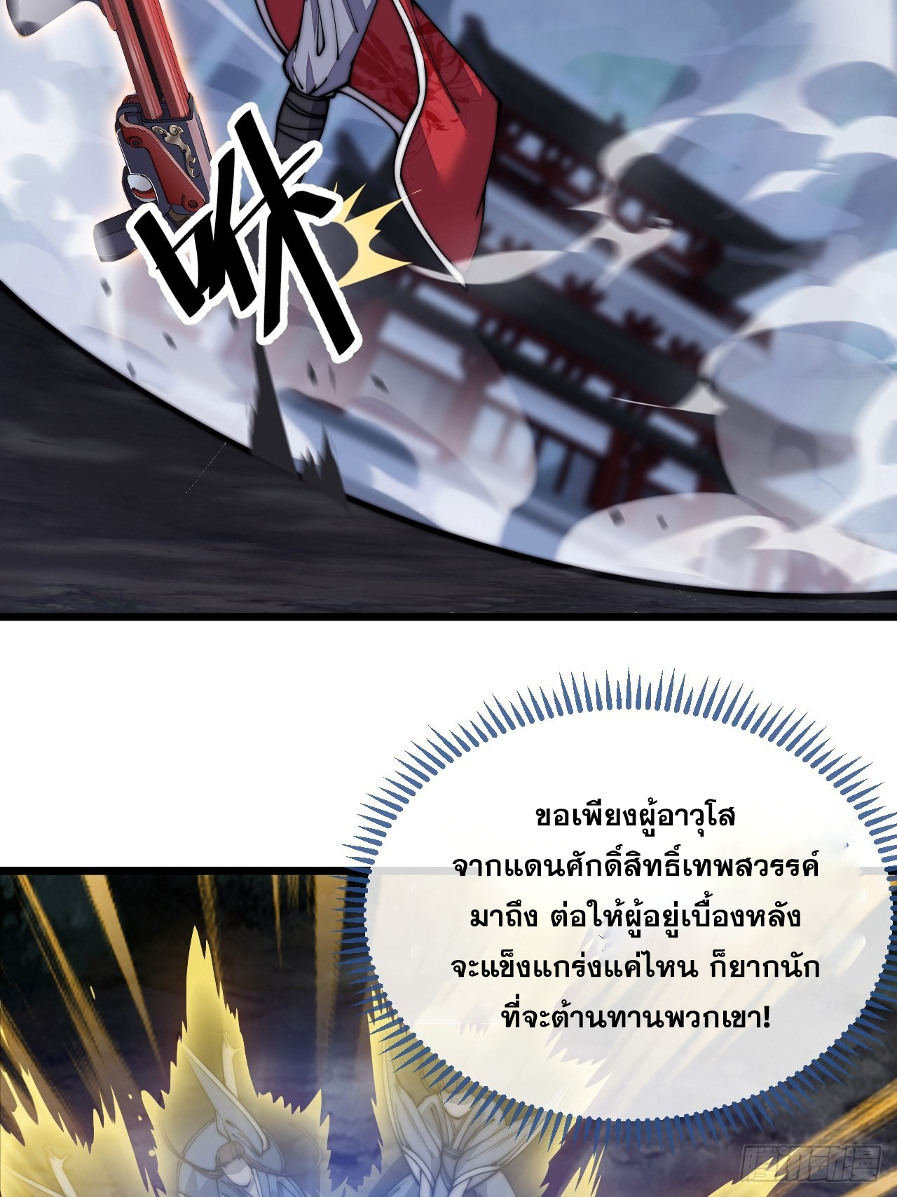 บุรุษที่มีโชค คงไม่ใช่ข้าแล้วแหละ ตอนที่ 100 หน้า 8