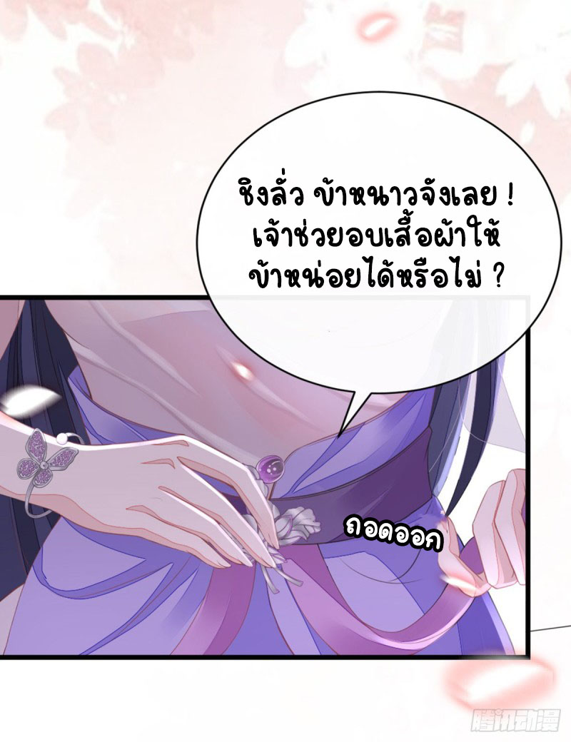 ระบบเปลี่ยนชะตายัยตัวร้าย ตอนที่ 27 หน้า 15