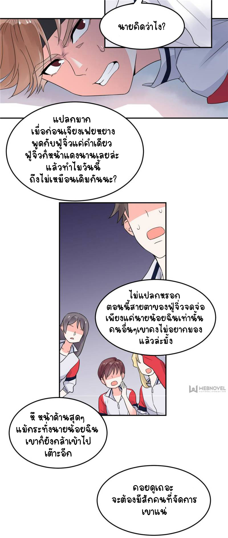เจ้าชายโรงเรียนแห่งชาติเป็นเด็กผู้หญิง ตอนที่ 1 หน้า 41