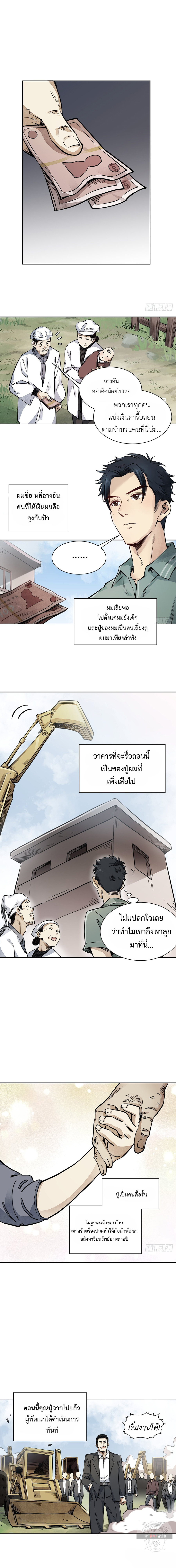 72 Transfigurations of the Earthly Demons ตอนที่ 1 หน้า 2