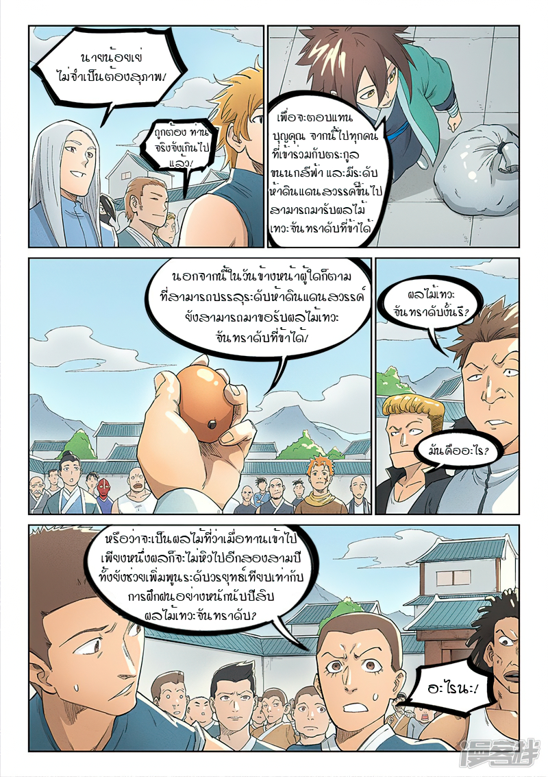 Star Martial God Techniquer ตอนที่ 236 หน้า 3