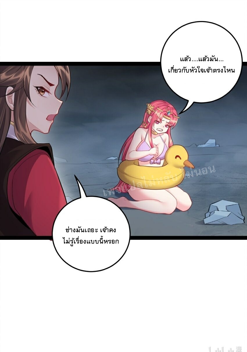 ดันเกิดใหม่เป็นสุดยอดวายร้ายหมายเลขหนึ่ง ตอนที่ 52 หน้า 28