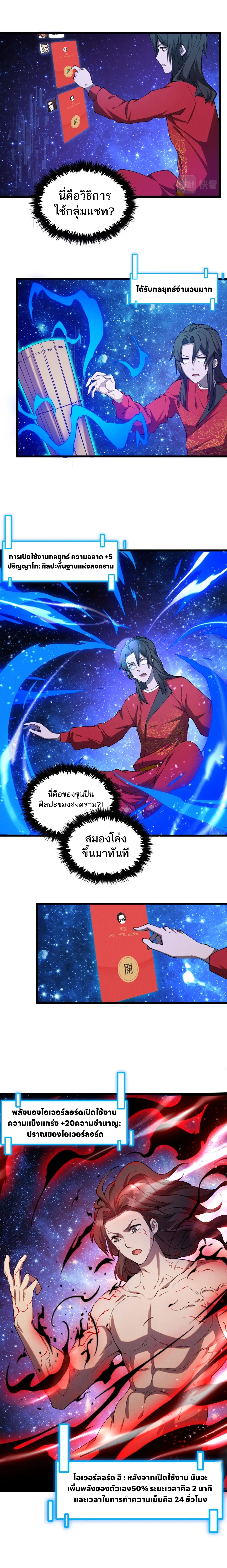 กลุ่มสนทนาของเหล่าวาลคิรี ตอนที่ 2 หน้า 11