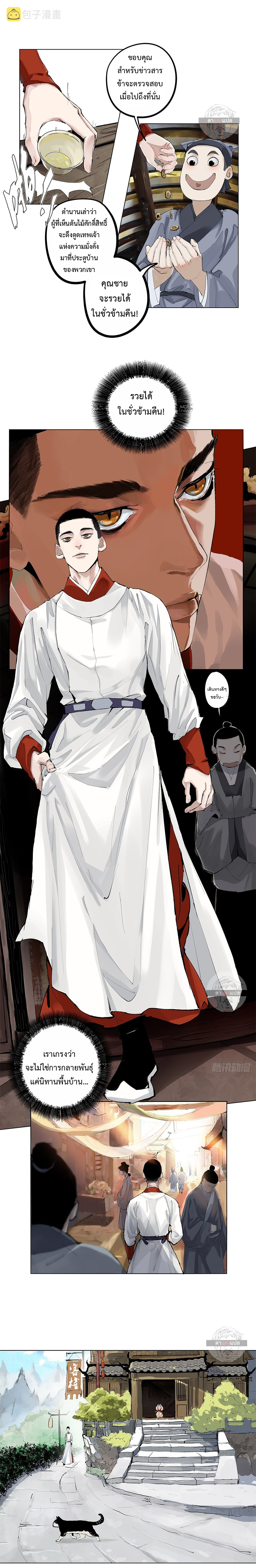 ปราชญ์ผู้ยิ่งใหญ่แห่งราชันย์กระดูกขาว ตอนที่ 5 หน้า 6