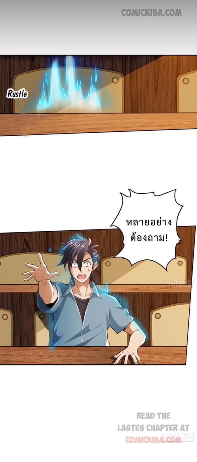 สุดยอดระบบความตายสุดแกร่ง ตอนที่ 1 หน้า 15