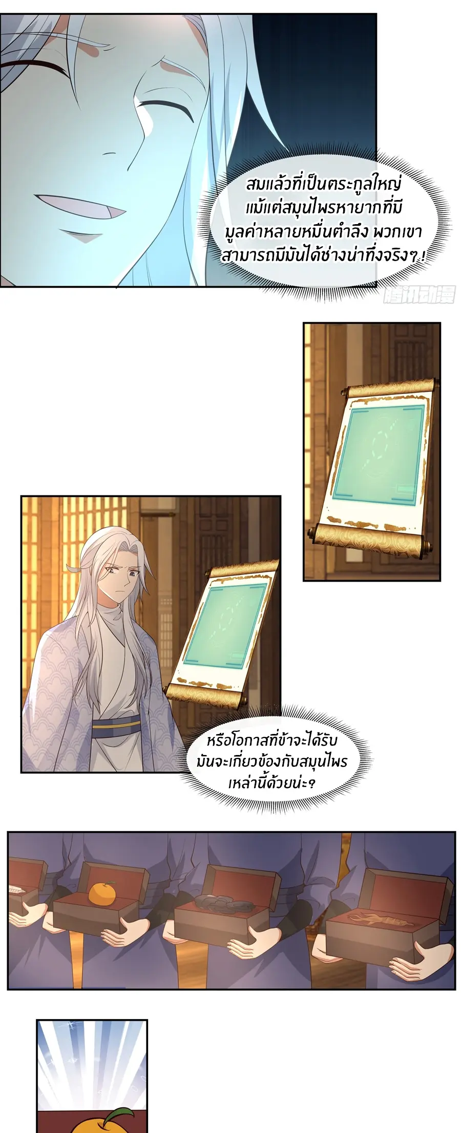 ข้าต้องแต่งงานกับจ้าวแห่งพรรคมาร ตอนที่ 23 หน้า 7