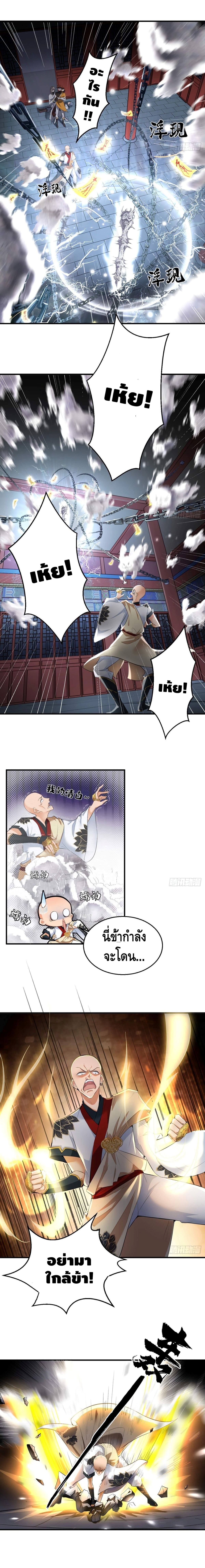 Strongest Tang Xuanzang ตอนที่ 59 หน้า 8