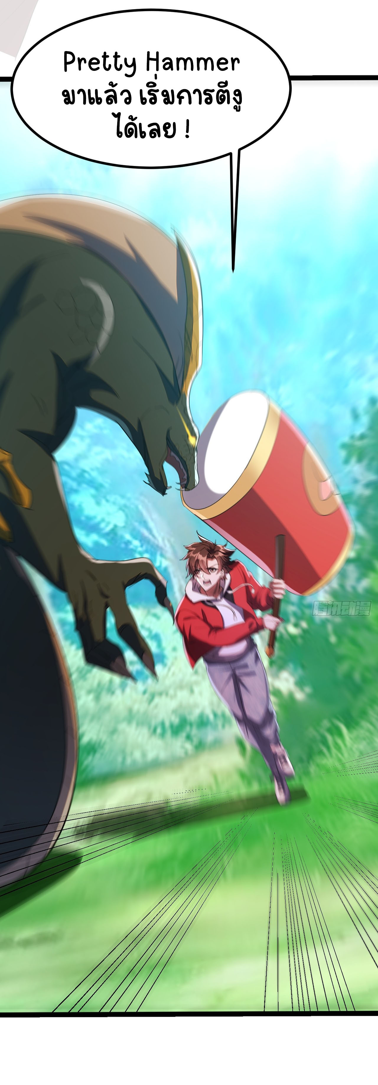 เริ่มต้นจากเกาะร้างเพื่อสังหารปีศาจและเทพเจ้า ตอนที่ 3 หน้า 27