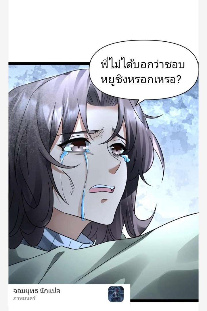 ฉันมีเซฟเฮาว์ในวันโลกาวินาศ ตอนที่ 52 หน้า 2