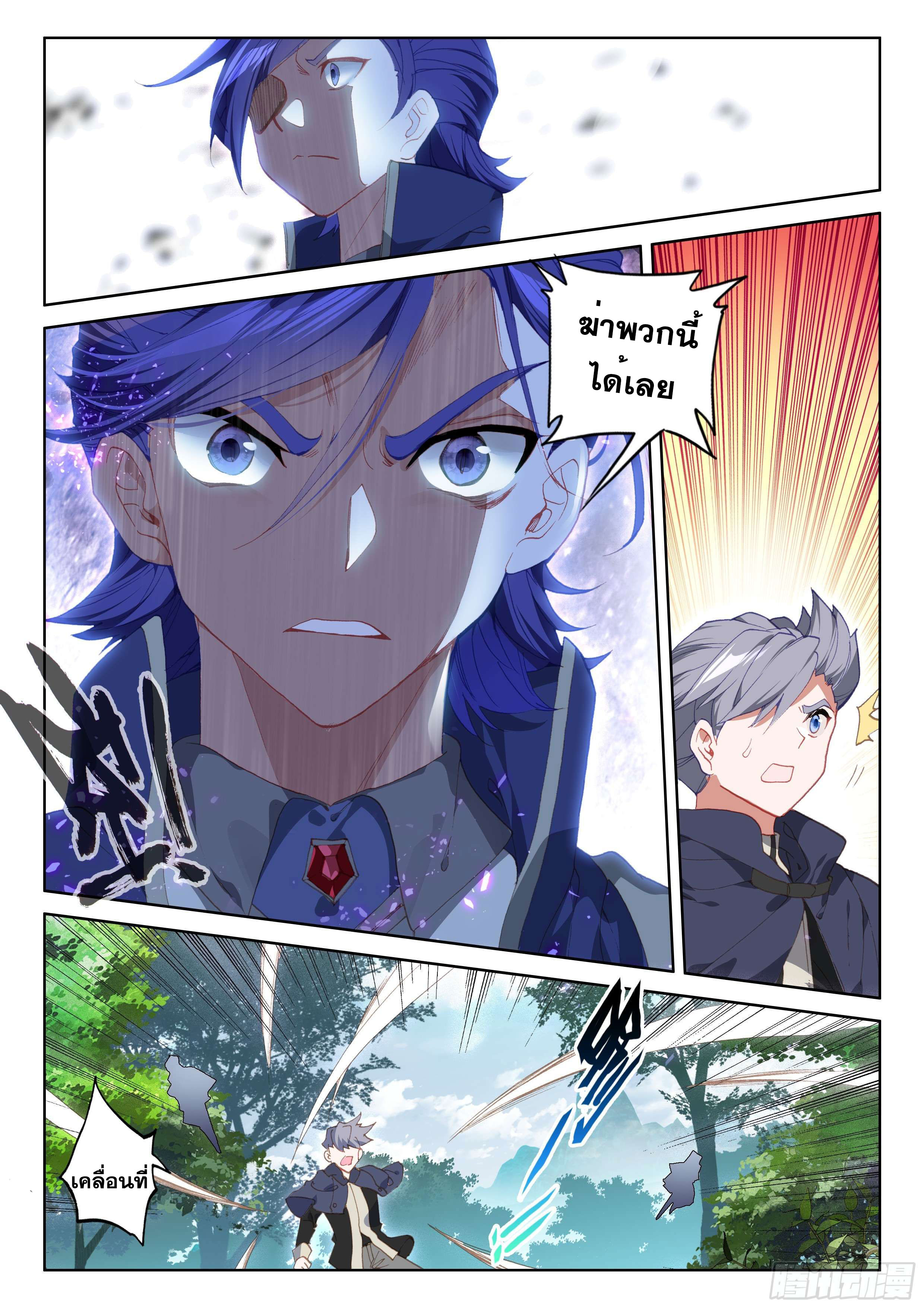 Soul Land IV – The Ultimate Combat มหาศึกการต่อสู้ ตอนที่ 11 หน้า 9