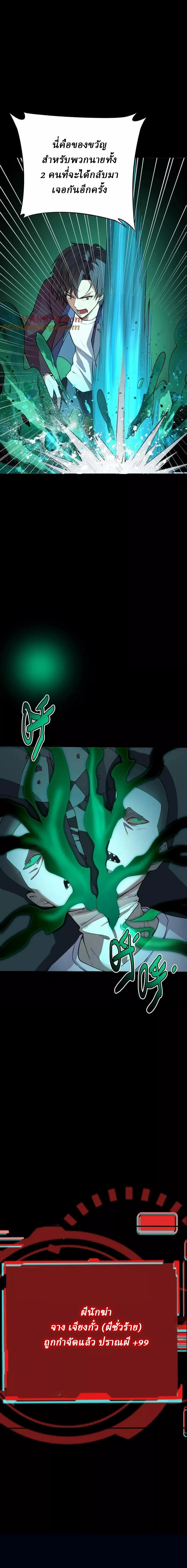 Ghostly Resurgence I Can Transform into a Great Demon ตอนที่ 58 หน้า 8
