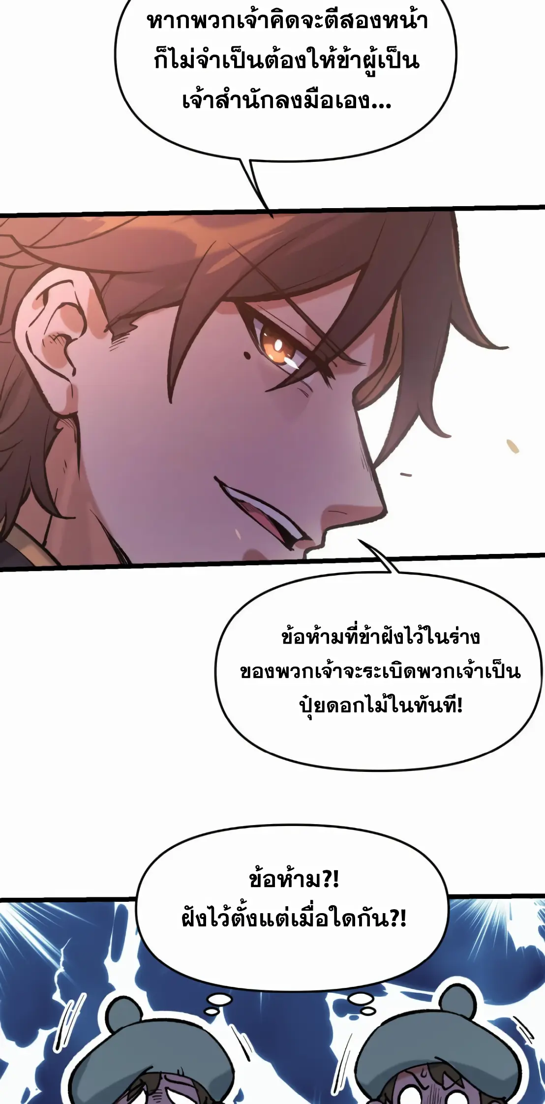 การบําเพ็ญเพียรเริ่มต้นจากการ ปลูกจักรพรรดินีปีศาจ ตอนที่ 6 หน้า 44