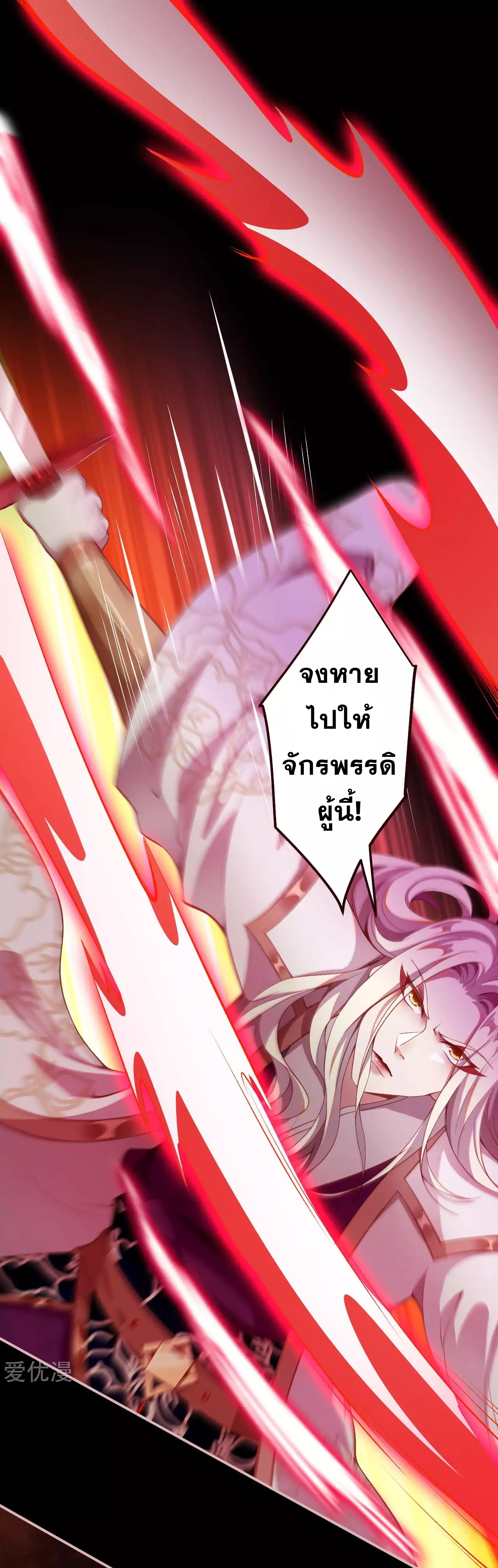 Against the Gods - อสูรพลิกฟ้า ตอนที่ 285 หน้า 25