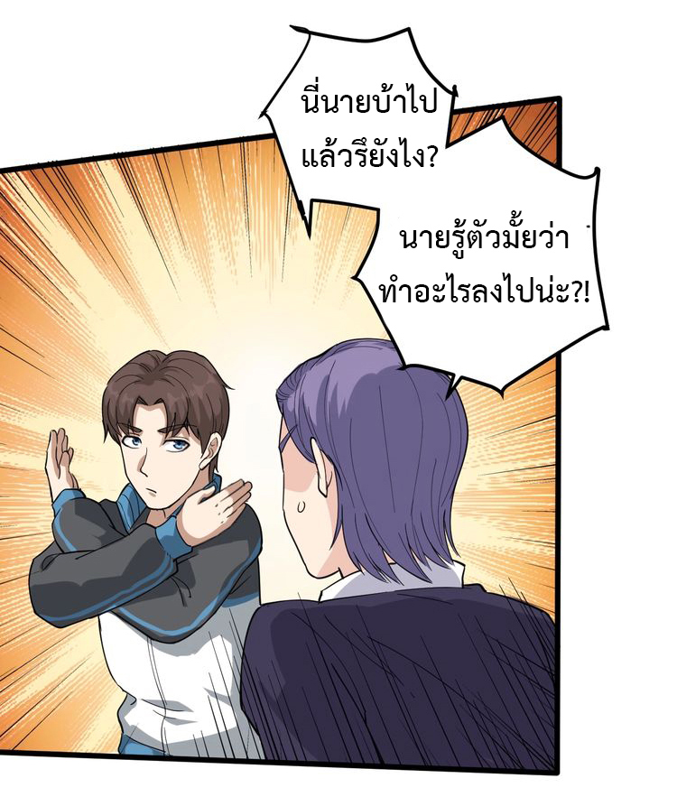 หมอเกรียนเซียนพิษ ตอนที่ 48 หน้า 12