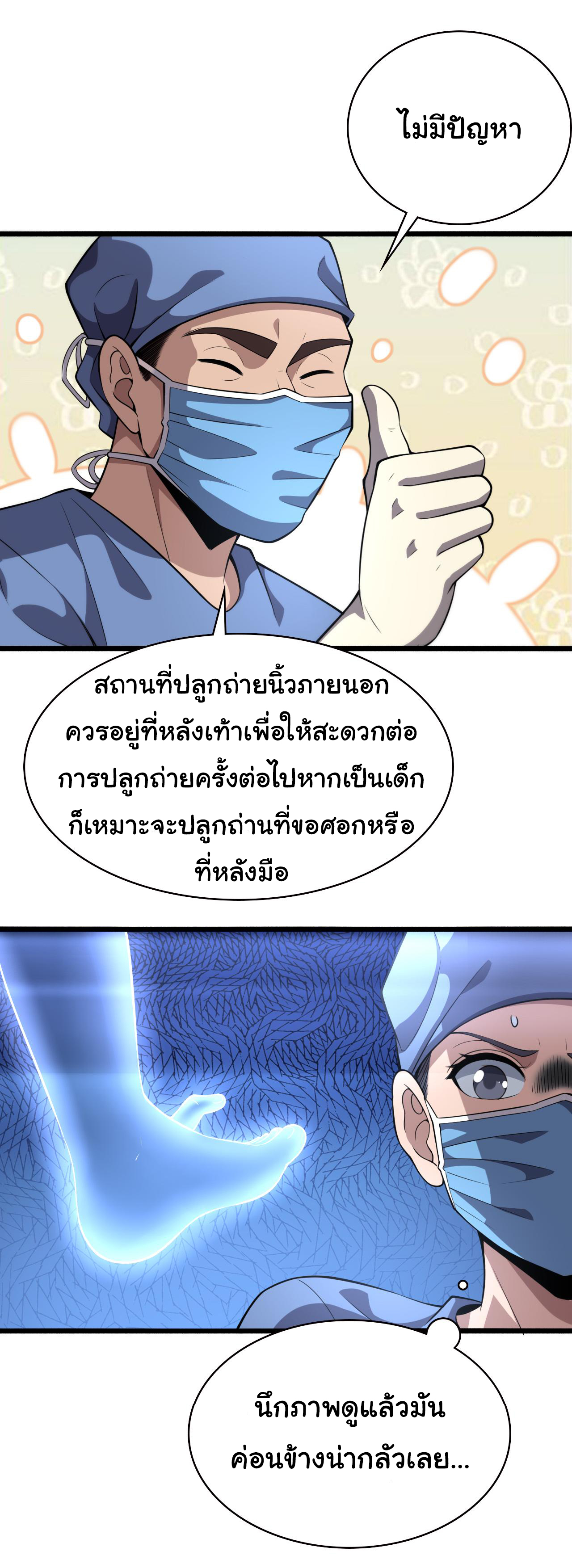 สุดยอดระบบของหมอหลิงหรัน ตอนที่ 175 หน้า 8