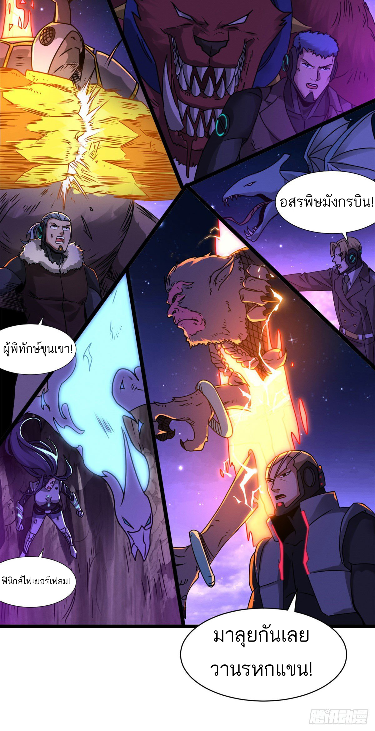 โคตรเทพร้านสัตว์อสูร ตอนที่ 25 หน้า 13