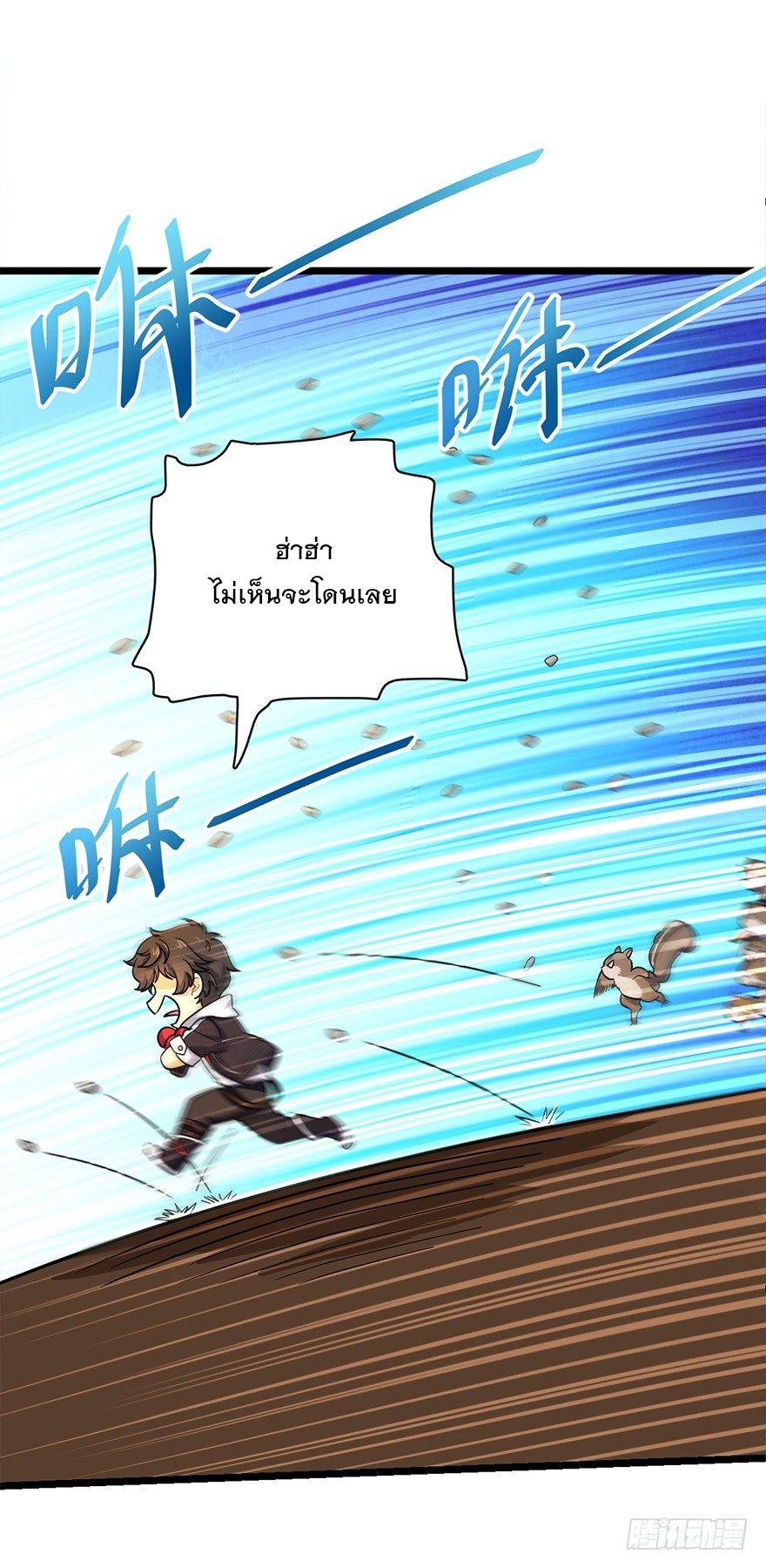 ชีวิตใหม่ของราชาจอมกวน ตอนที่ 37 หน้า 34