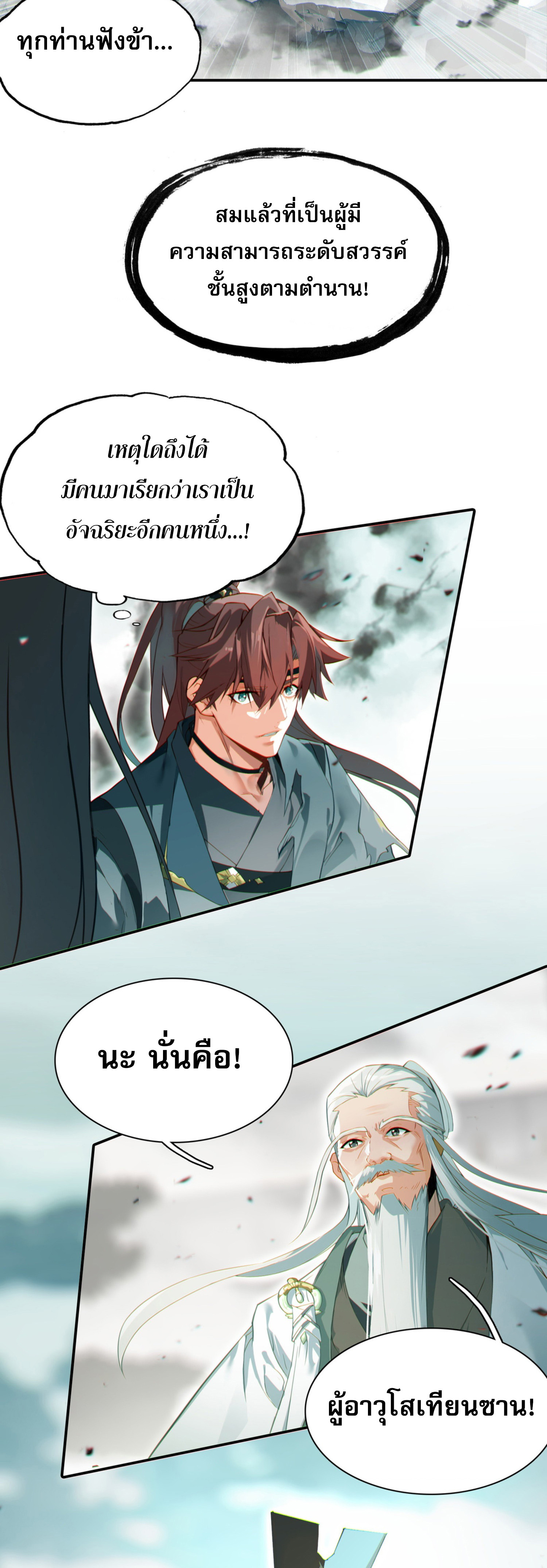 เพราะข้าบำเพ็ญด้วยพลังต้องสาป เลยพิกลเต็มพิกัด ตอนที่ 3 หน้า 22