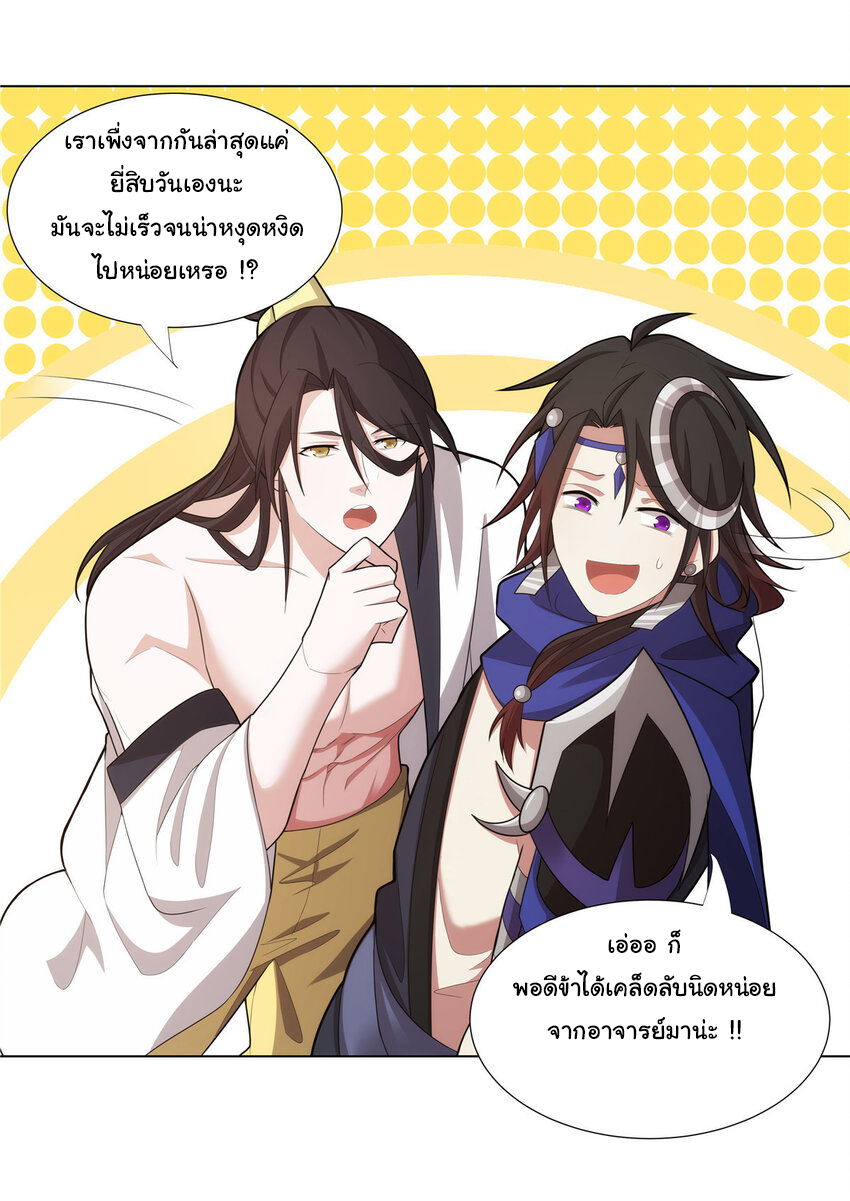 ข้าฝึกยุทธสายธรรมะในลัทธิมาร ตอนที่ 36 หน้า 17
