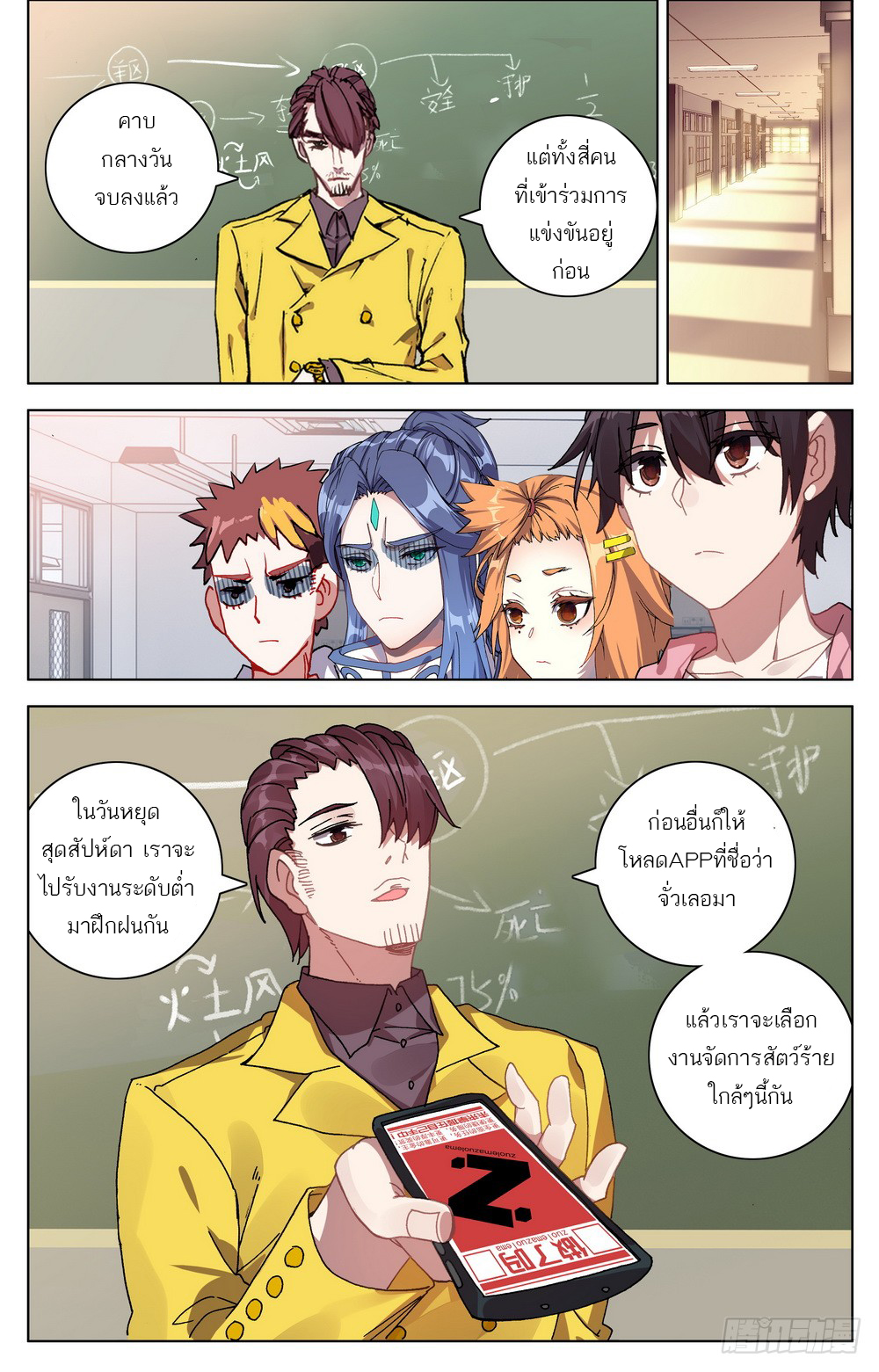 จักรพรรดิหวนคืน ตอนที่ 25 หน้า 6