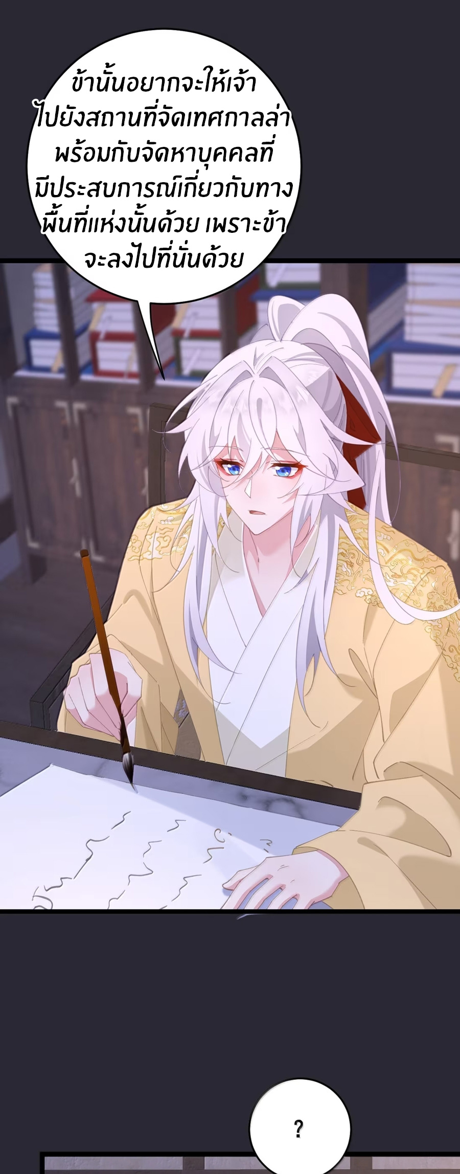 Crash into the body of the emperor's daughter ตอนที่ 73 หน้า 5