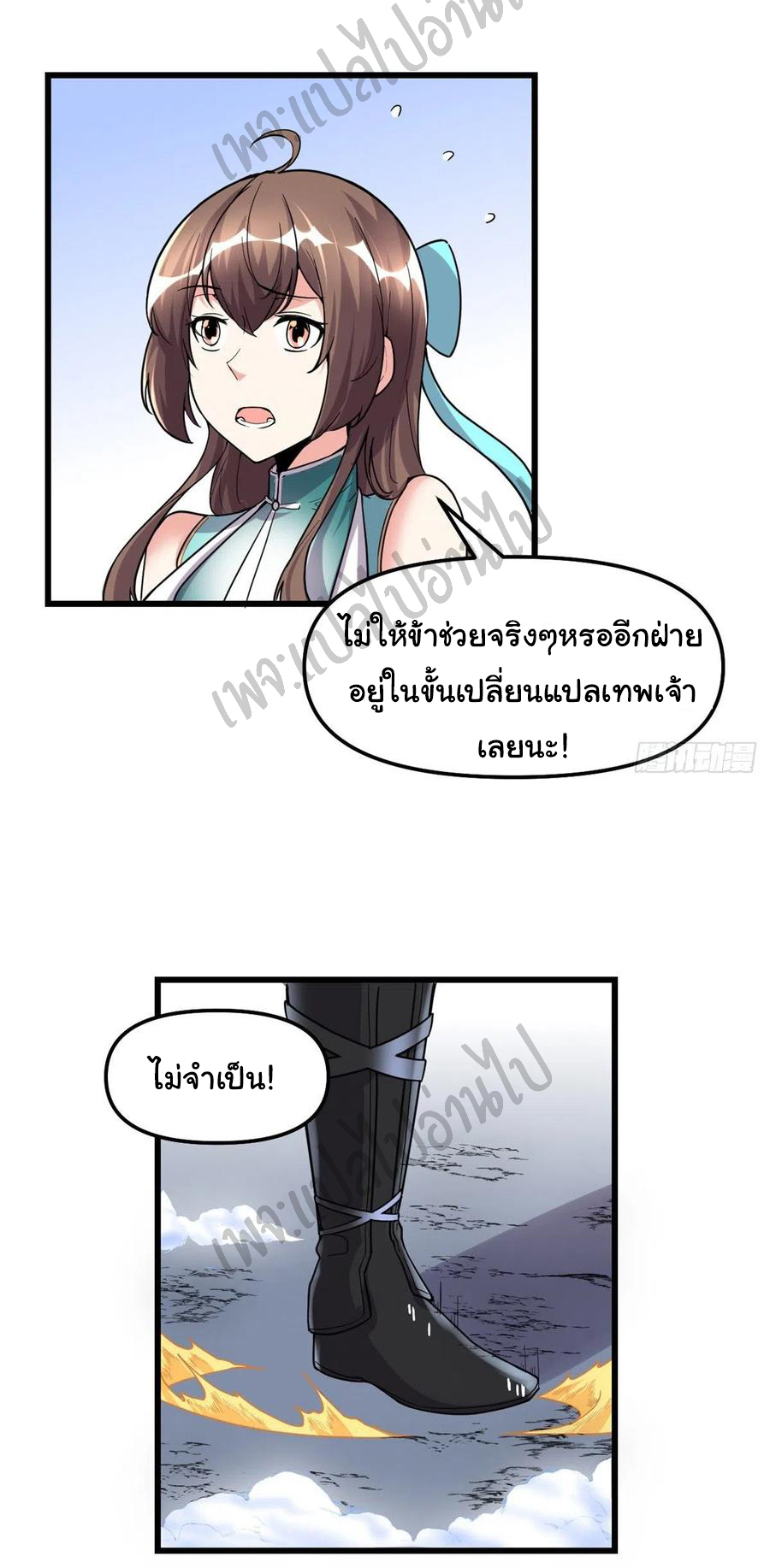 I might be a fake fairy ตอนที่ 158 หน้า 15