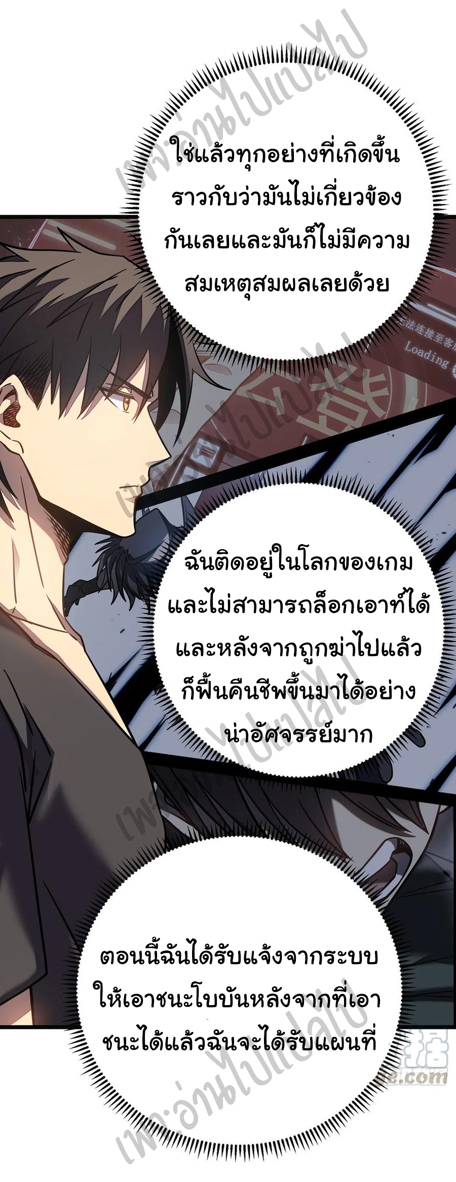 I killed the gods in another world ตอนที่ 11 หน้า 11