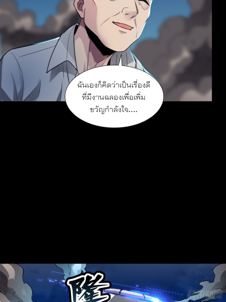 Legend of Star Genera ชนจีน ตอนที่ 59 หน้า 52