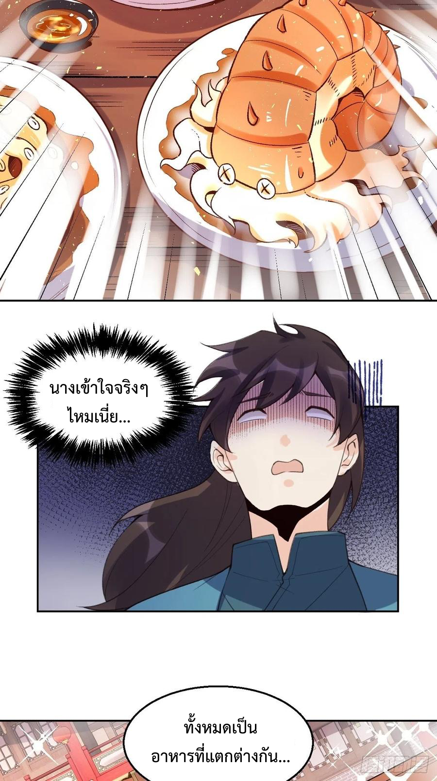 กลายเป็นว่าข้าคือจอมยุทธ์ผู้ยิ่งใหญ่ ตอนที่ 72 หน้า 21